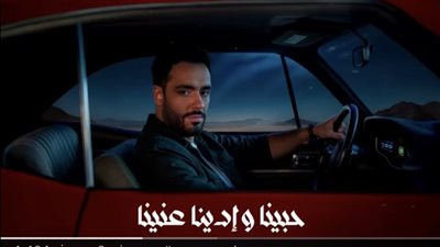 رامي جمال يطرح أغنيته الجديدة مين يا قلبي | فيديو 