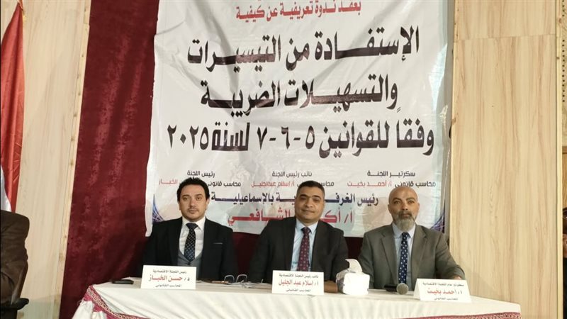 ندوة لغرفة الإسماعيلية
