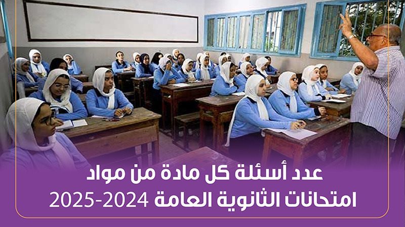 امتحانات الثانوية