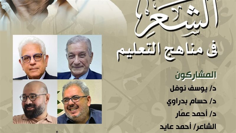 أمسية الشعر في مناهج