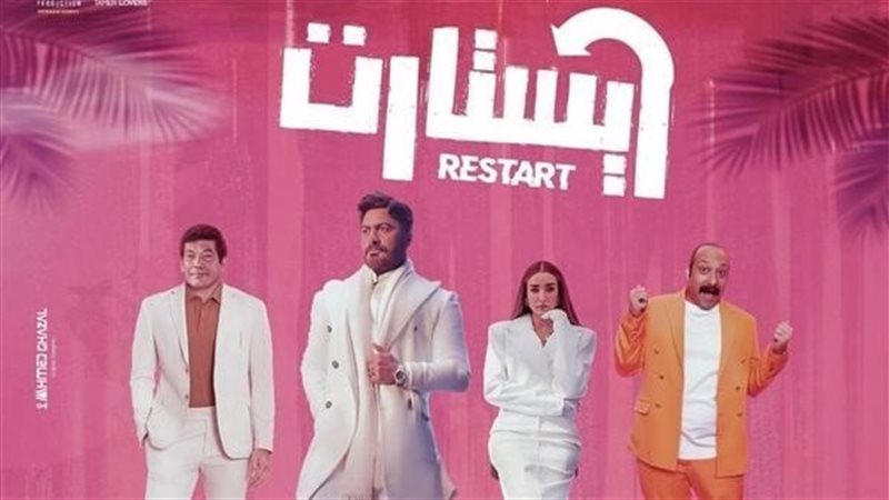 فيلم ريستارت، فيتو