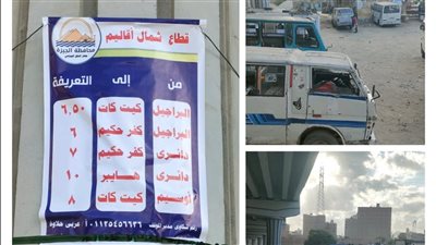 محافظة الجيزة تنشر لافتات التعريفة الجديدة بالمواقف الرسمية (صور) 