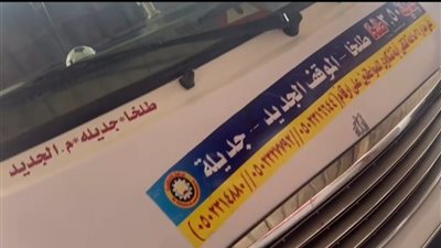 بسبب زيادة تعريفة الركوب، محافظ الدقهلية يوقف سيارة سرفيس 15 يوما ويلغي الترخيص