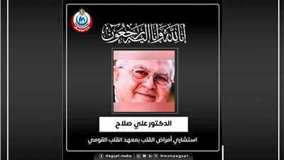  وزير الصحة ينعى الدكتور علي صلاح الاستشاري بمعهد القلب بعد وفاته فجأة