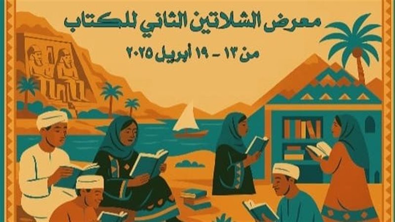 معرض الشلاتين الثاني