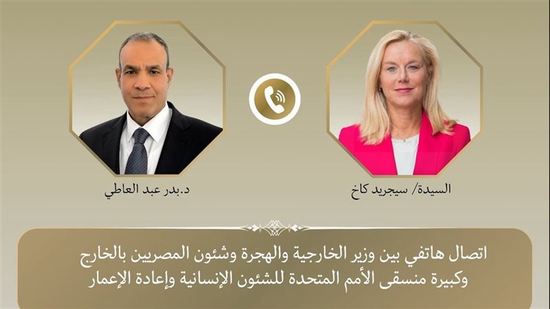 وزير الخارجية مع