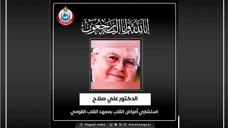  وزير الصحة ينعى