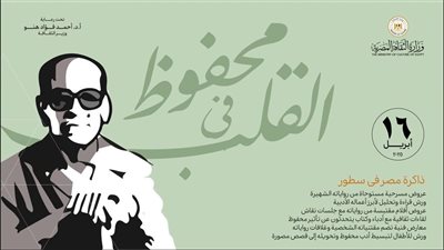 قصور الثقافة تنظم أكثر من 100 فعالية ثقافية وفنية احتفاء بنجيب محفوظ