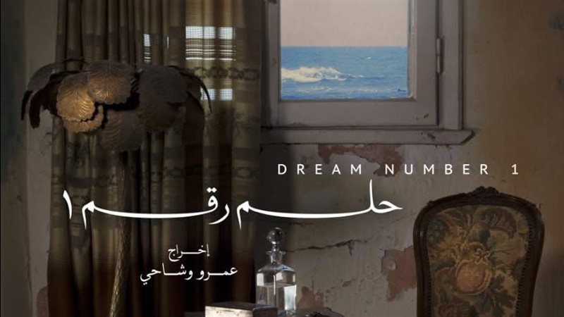 فيلم حلم رقم 1، فيتو