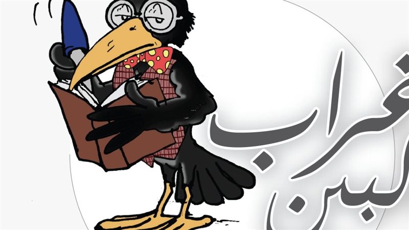 غراب البين، فيتو