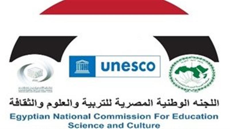 اللجنة الوطنية لليونسكو،