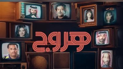 ينطلق عرضه اليوم، قناة MBC1 تروج لمسلسل 