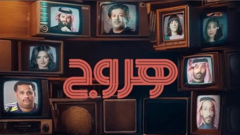 هروج، فيتو