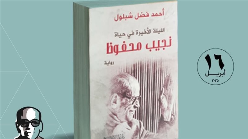 نجيب محفوظ.فيتو