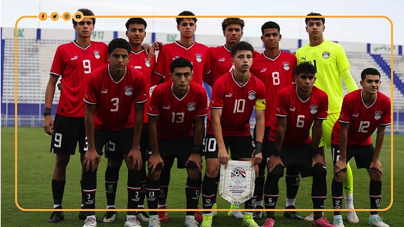 منتخب مصر للناشئين