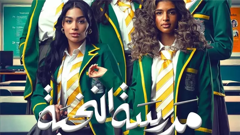 مدرسة النخبة، فيتو