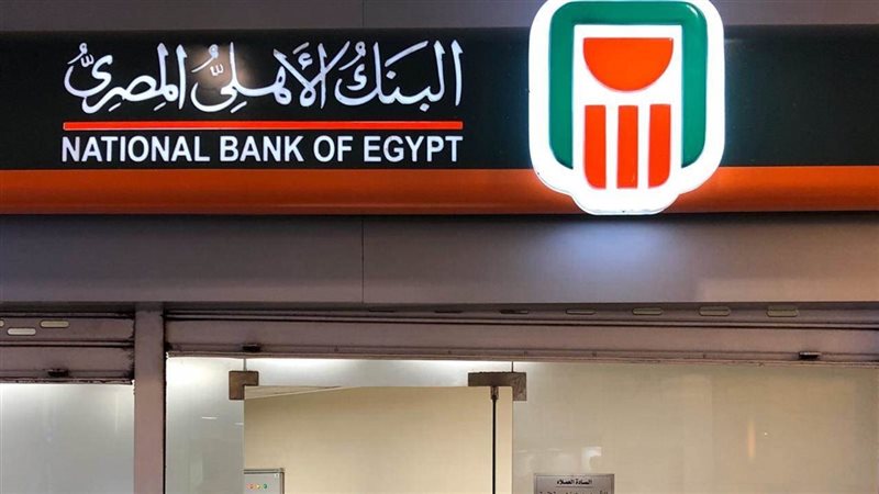البنك الأهلي المصري،فيتو