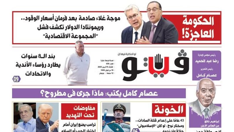 العدد الجديد من فيتو