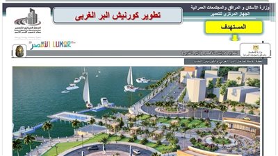 جهاز تعمير البحر الأحمر يعلن خطة مشروعاته في الأقصر حتى نهاية العام المالي الجاري