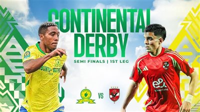 صن داونز يعلق على مواجهة الأهلي في نصف نهائي دوري أبطال أفريقيا 