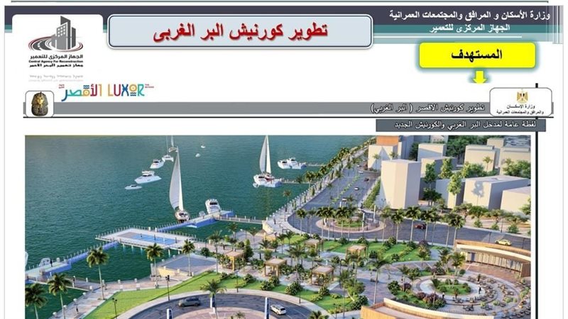 المشروعات بالاقصر