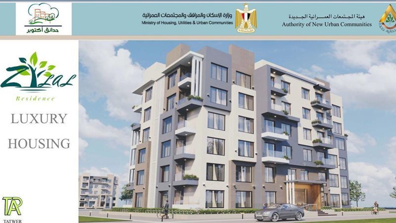 شقق الإسكان 