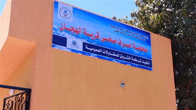 محطة صرف قنا، فيتو