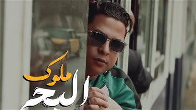 حودة ناصر يتصدر تريند اليوتيوب بـ 