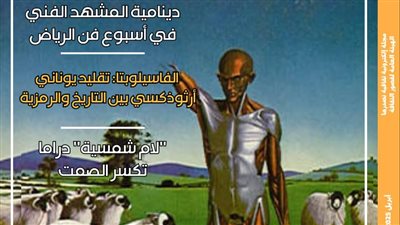  قضايا الدراما والتراث والذكاء الاصطناعي بالعدد الجديد من 