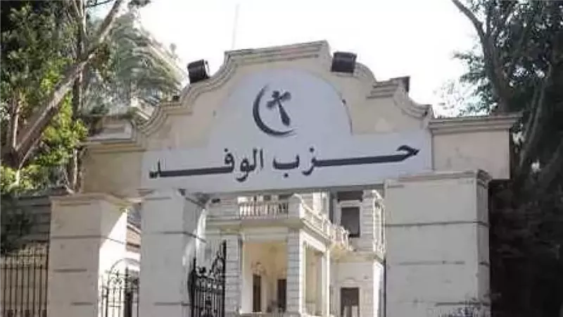 حزب الوفد، فيتو
