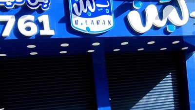 أول بيان حكومي عن سبب غلق «بلبن» و«كرم الشام» و«كنافة وبسبوسة» و«وهمي» و«عم شلتت»