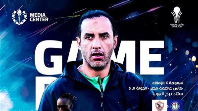 كاس عاصمة مصر، تعرف على تشكيل سموحة لمواجهة الزمالك