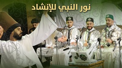 ليلة إنشاد صوفي مع 