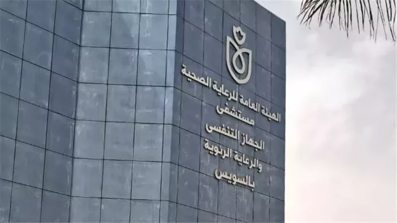 هيئة الرعاية الصحية،