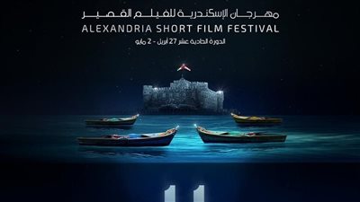 مهرجان الإسكندرية للفيلم القصير يكشف لجنة تحكيم وأفلام مسابقتي 