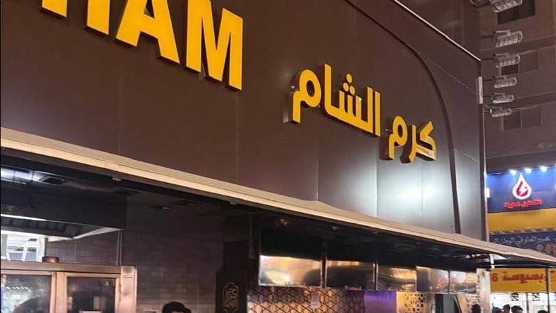 كرم الشام، فيتو