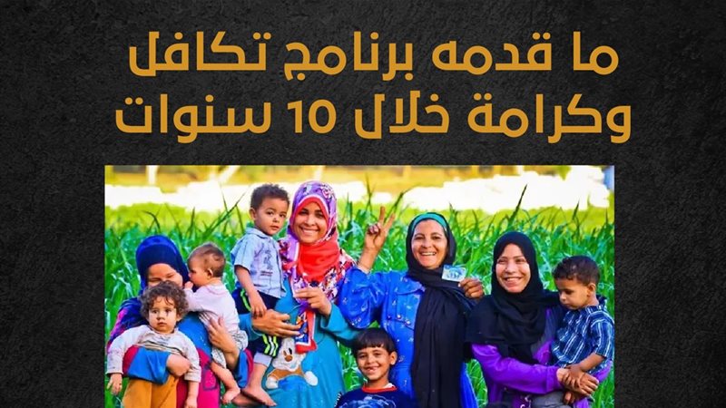 تكافل وكرامة، فيتو