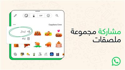 واتساب تعلن إطلاق ملصقات جديدة لنجوم الفن والنادي الأهلي