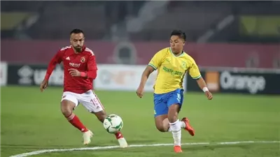 مشاهدة مباراة الأهلي وصن داونز بدوري أبطال أفريقيا، بث مباشر لحظة بلحظة 