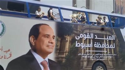 فرق استعراضية على متن أتوبيسات مكشوفة تجوب شوارع أسيوط في عيدها القومي (صور) 