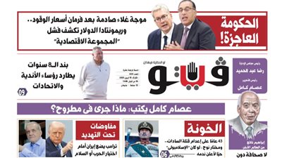 العدد (659) من «فيتو» وأبرز عناوينه: الحكومة العاجزة!