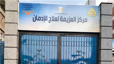 كواليس العثور على ثعلب داخل مركز لعلاج الإدمان بالشرقية 