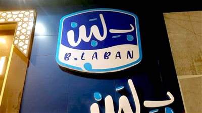 بيان عاجل من الصحة بشأن سلسلة محلات بلبن 