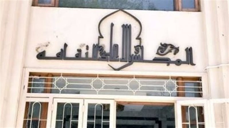 المجلس الأعلى للثقافة