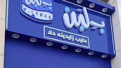 بعد إغلاق استمر أسبوعين، إعادة فتح محلات بلبن في السعودية