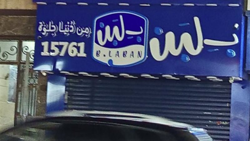  بلبن 