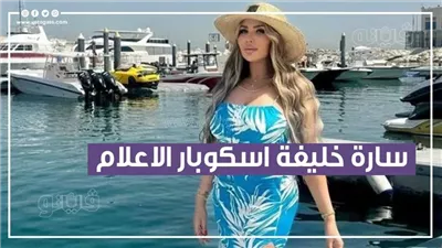 من الإعلام إلى تجارة الموت.. سارة خليفة تقود عصابة تصنيع المخدرات بأحراز تصل لـ نصف مليار جنيه (فيديوجراف)