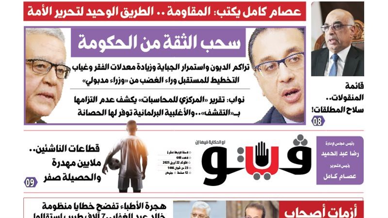 العدد الجديد من فيتو