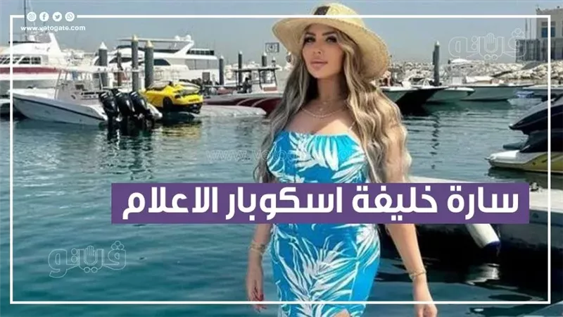  سارة خليفة، فيتو