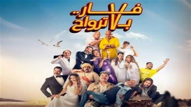 فيلم فار بـ 7 ترواح،